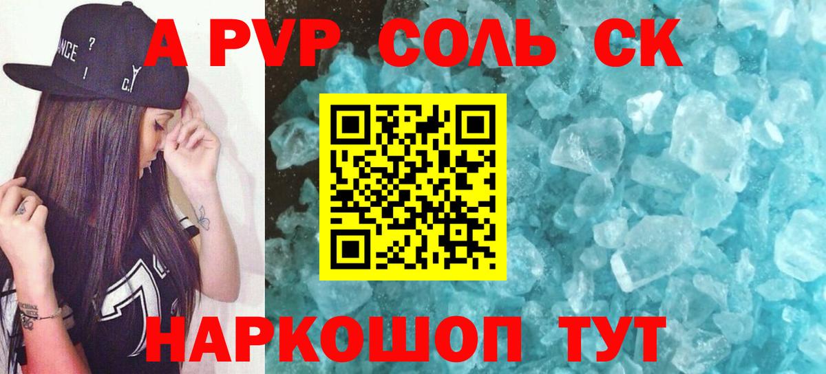 Alpha PVP Соль  А ПВП Crystall  Лениногорск  Вход с VPN 