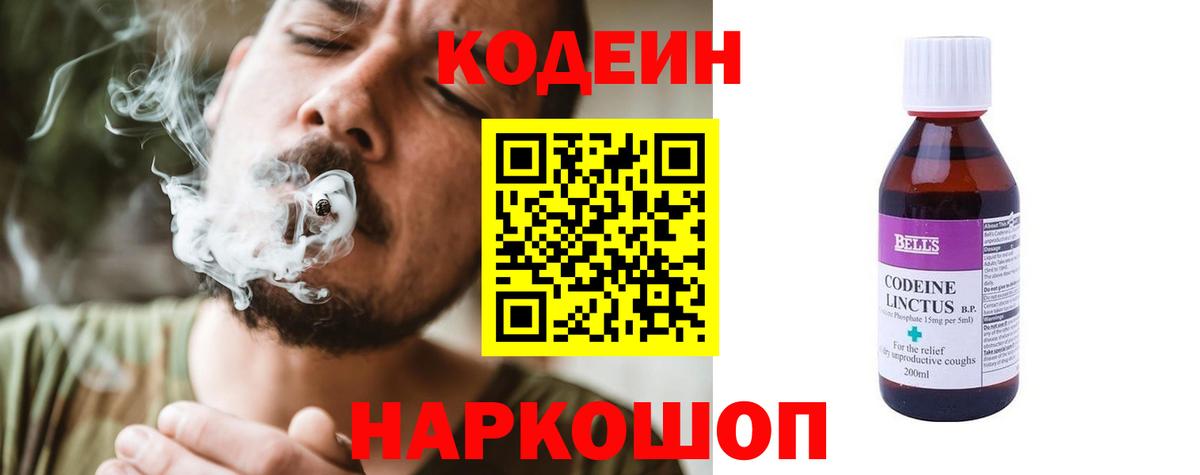 Codein напиток Lean (лин)  Вход с VPN  Лениногорск  Кодеиновый сироп Lean напиток Lean (лин) 