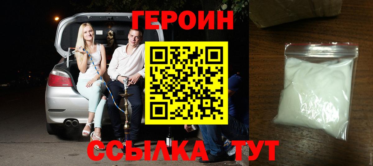 ГЕРОИН белый  Вход с VPN  Лениногорск 