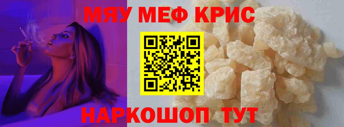 Меф мяу мяу Лениногорск