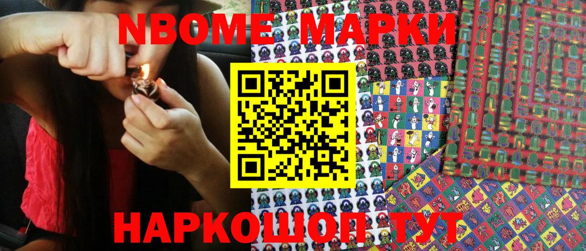 Марки 25I-NBOMe 1,5мг Лениногорск