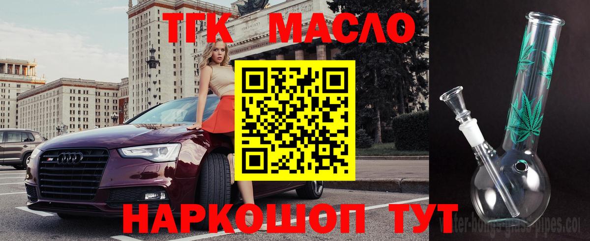 Дистиллят ТГК THC oil  Вход с VPN  Лениногорск  ТГК THC oil 